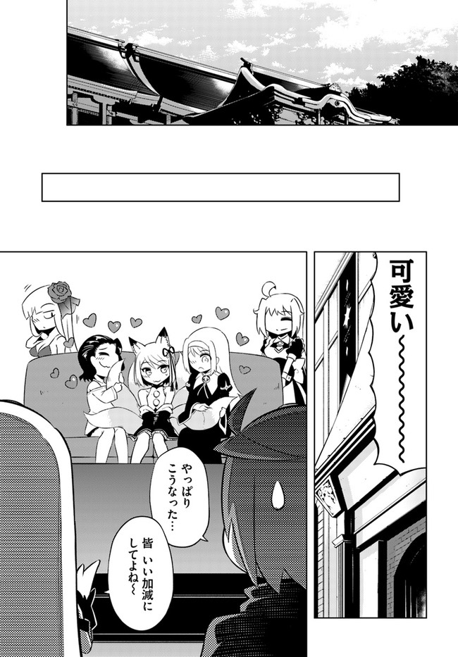 塔の管理をしてみよう 第30話 - Page 14