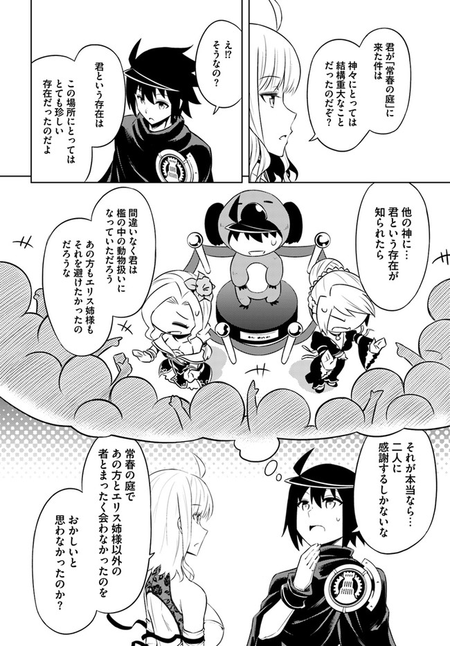 塔の管理をしてみよう 第30話 - Page 21