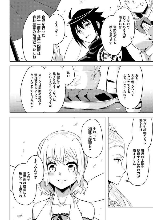 塔の管理をしてみよう 第30話 - Page 46