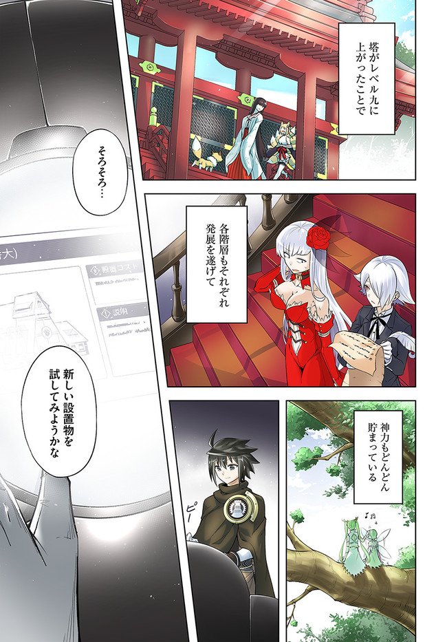 塔の管理をしてみよう 第31話 - Page 1