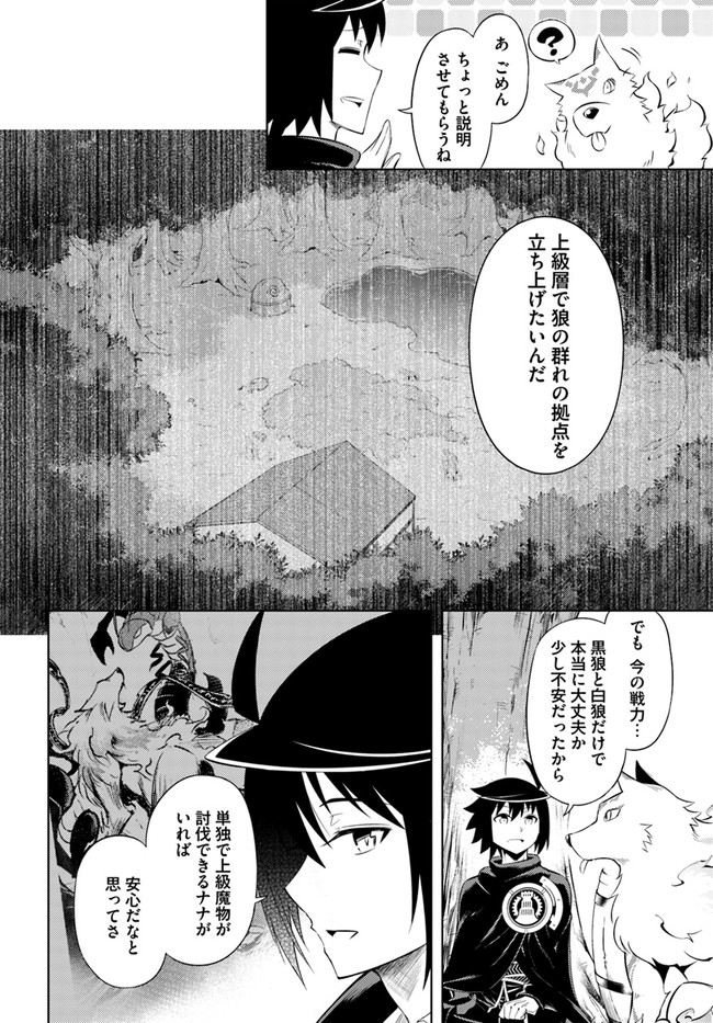 塔の管理をしてみよう 第31話 - Page 12