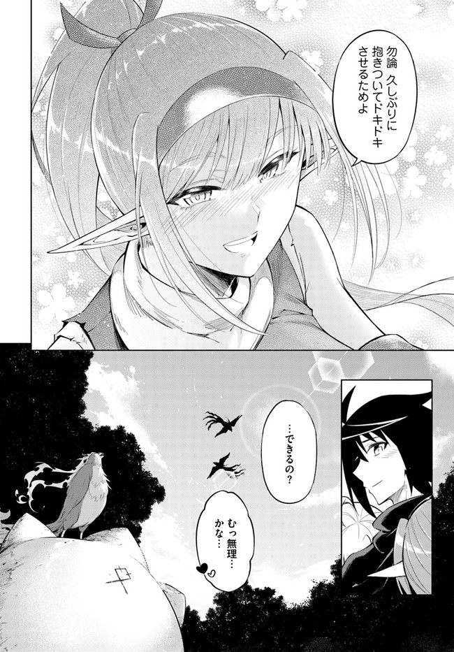 塔の管理をしてみよう 第31話 - Page 32