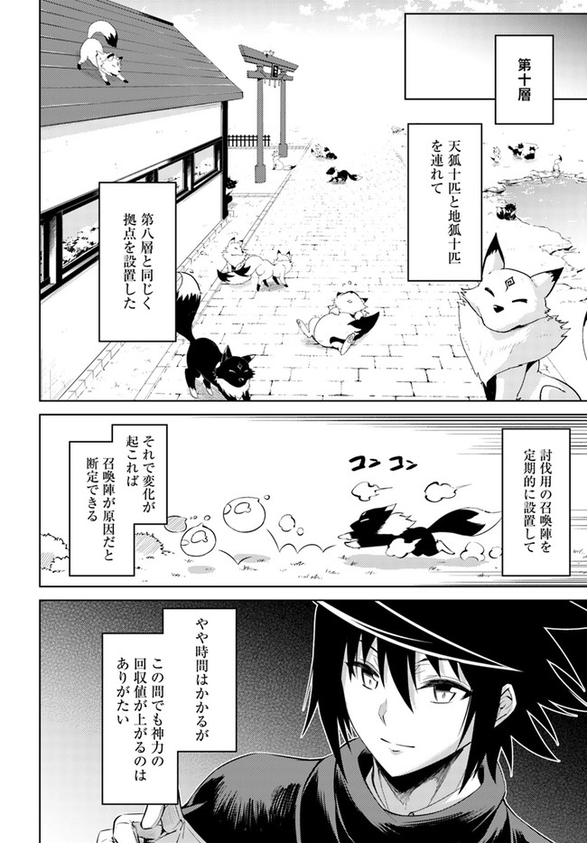 塔の管理をしてみよう 第32話 - Page 30