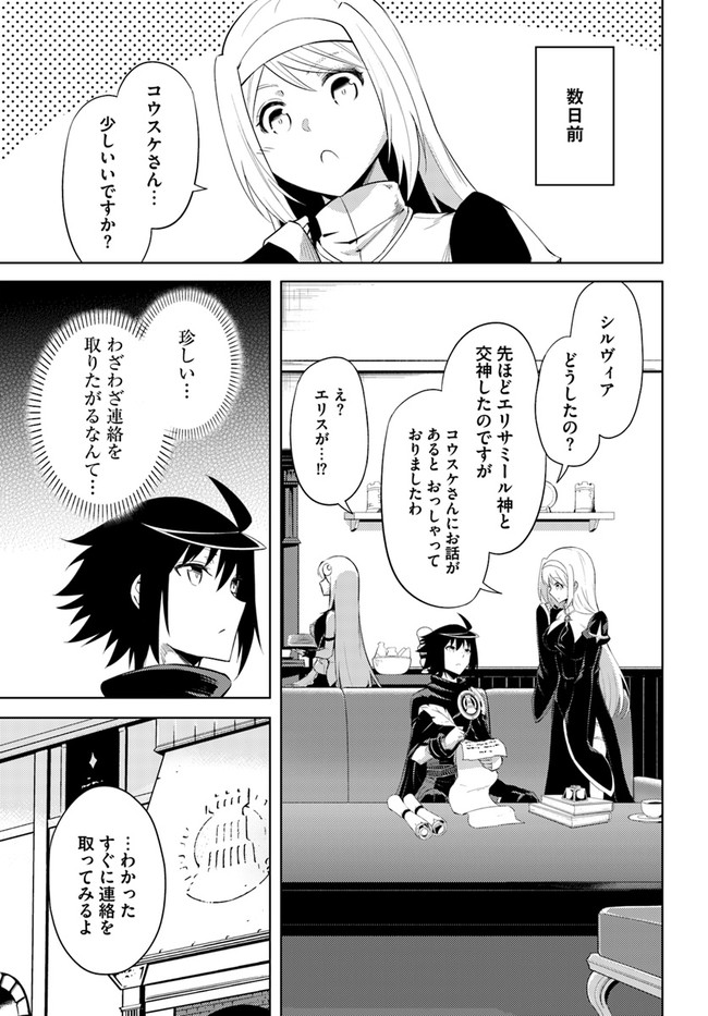 塔の管理をしてみよう 第33話 - Page 4