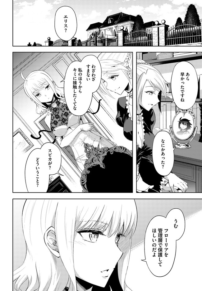 塔の管理をしてみよう 第33話 - Page 5