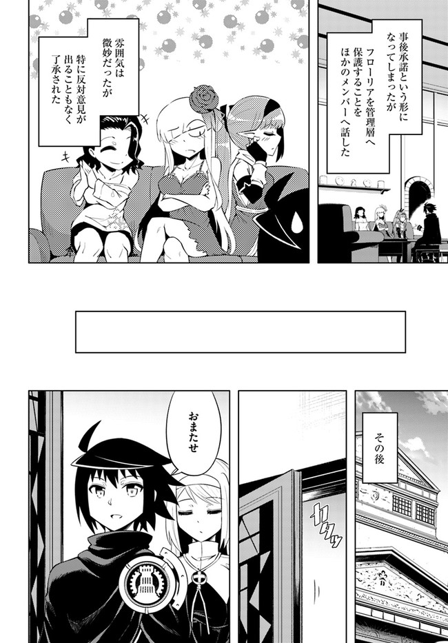 塔の管理をしてみよう 第33話 - Page 8