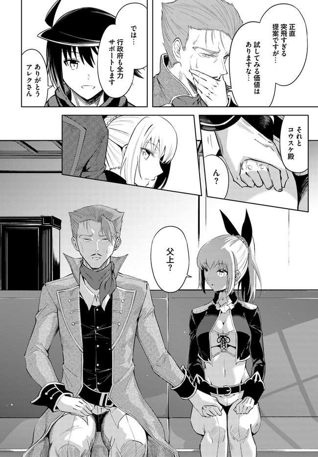 塔の管理をしてみよう 第33話 - Page 21