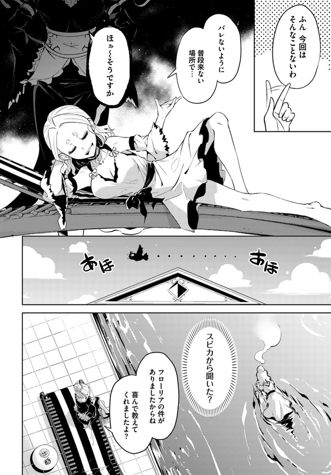 塔の管理をしてみよう 第33話 - Page 25