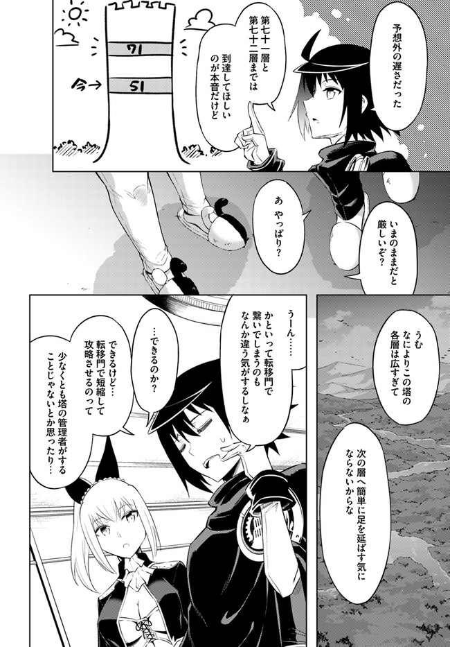 塔の管理をしてみよう 第33話 - Page 28