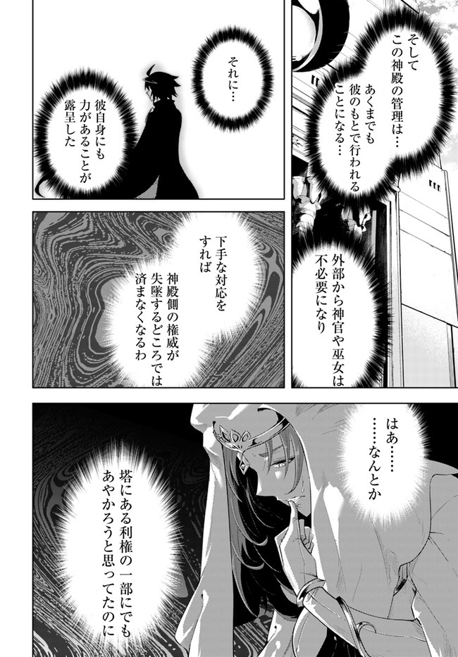 塔の管理をしてみよう 第34話 - Page 30