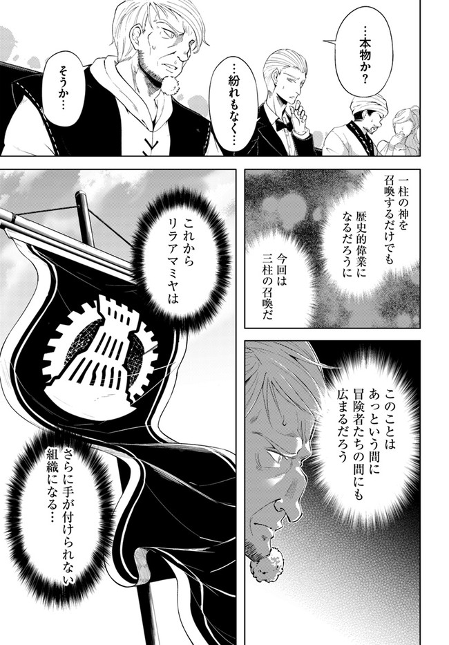 塔の管理をしてみよう 第34話 - Page 30