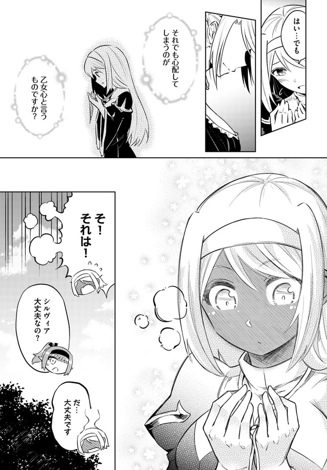 塔の管理をしてみよう 第35話 - Page 40