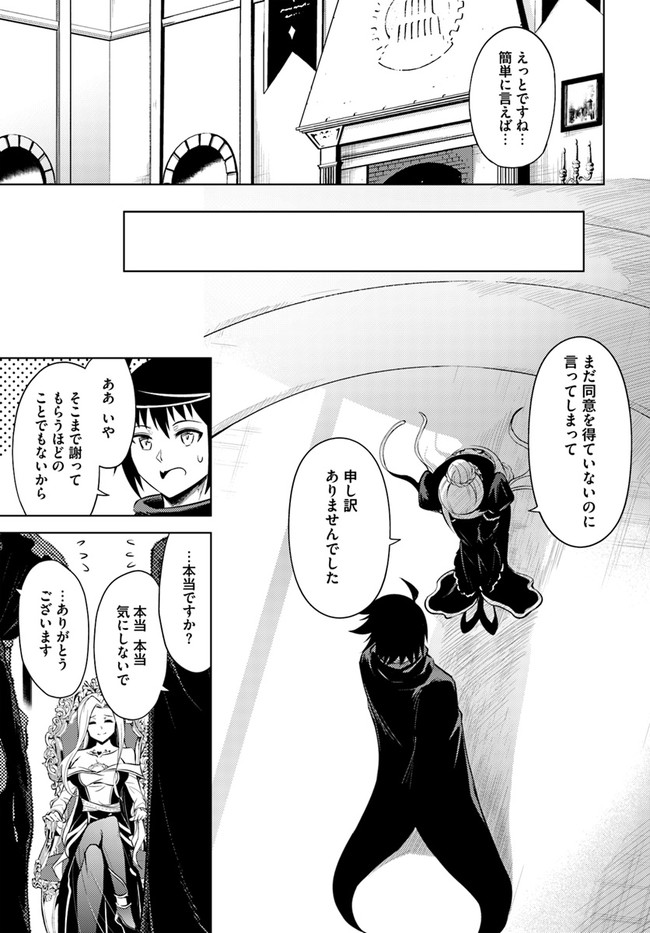 塔の管理をしてみよう 第36話 - Page 7