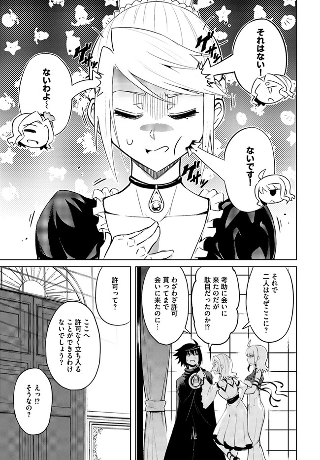 塔の管理をしてみよう 第36話 - Page 12