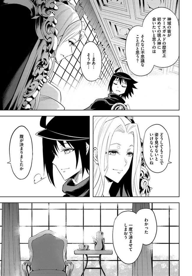 塔の管理をしてみよう 第36話 - Page 15