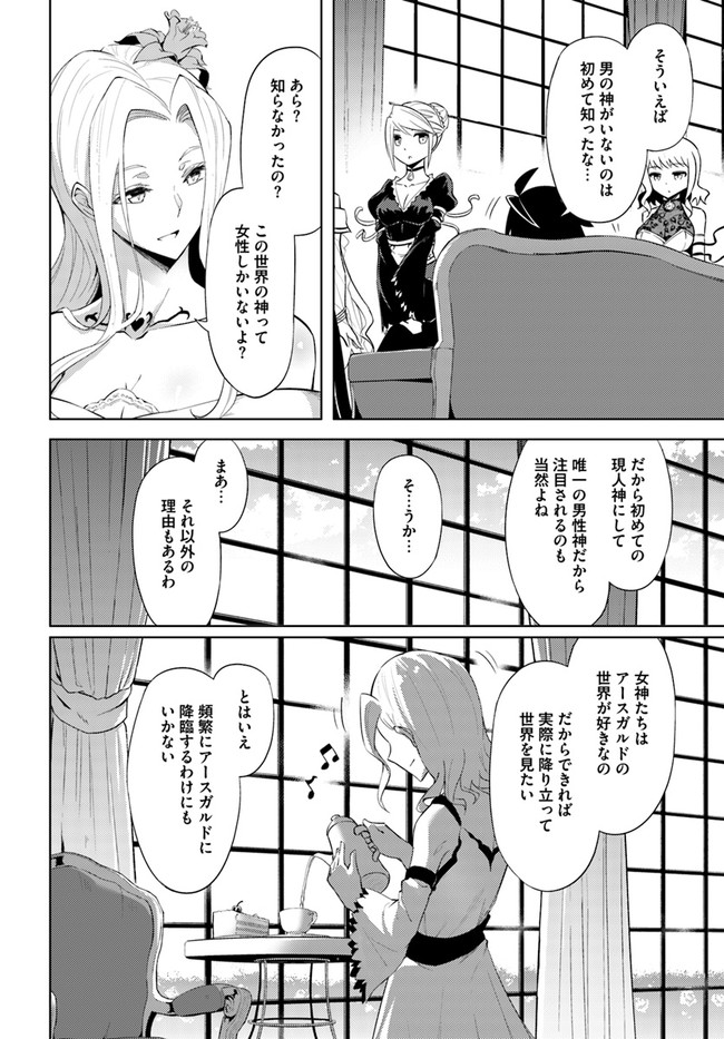 塔の管理をしてみよう 第36話 - Page 21