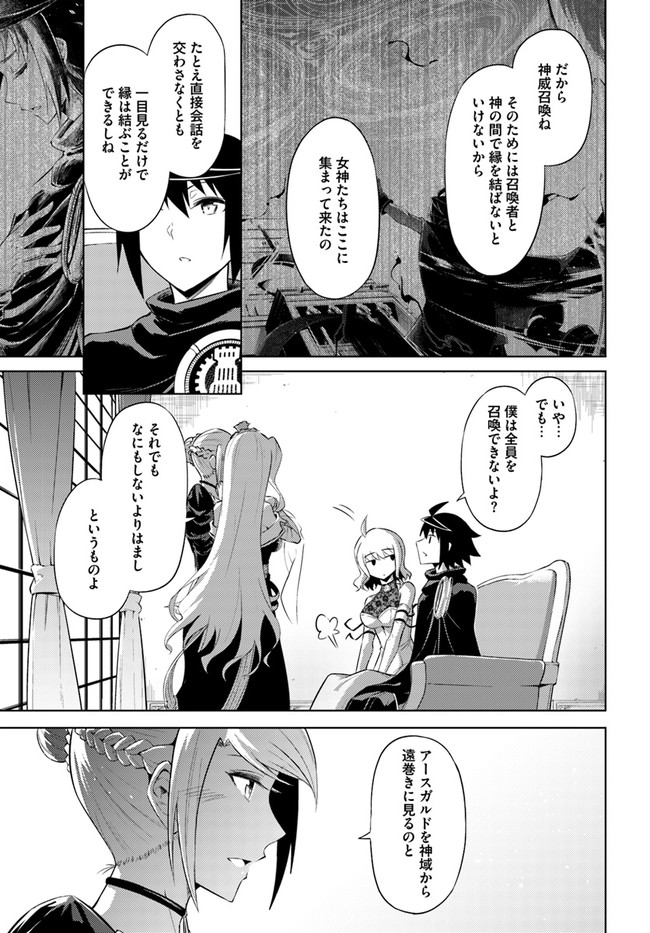 塔の管理をしてみよう 第36話 - Page 22