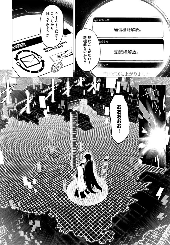 塔の管理をしてみよう 第36話 - Page 37