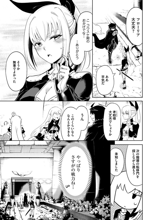 塔の管理をしてみよう 第37話 - Page 14