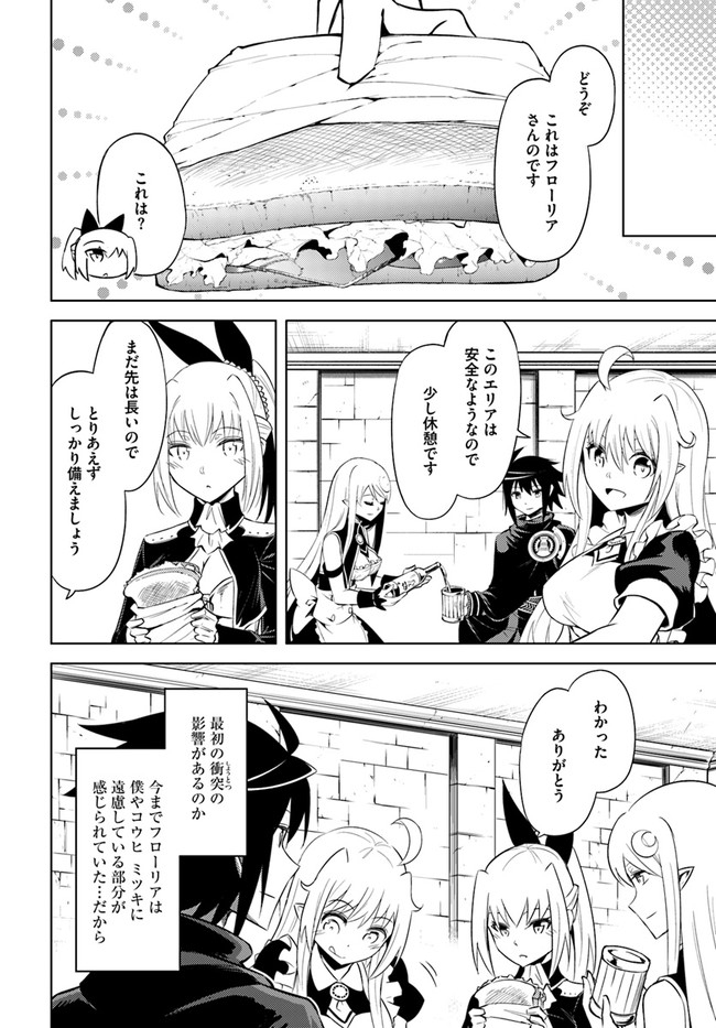 塔の管理をしてみよう 第37話 - Page 14