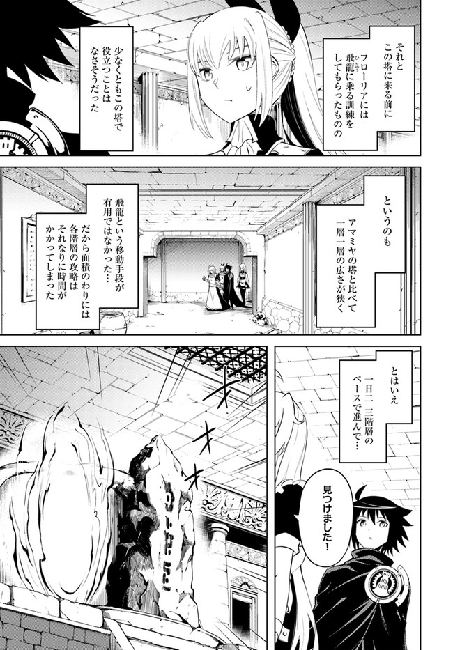 塔の管理をしてみよう 第37話 - Page 17