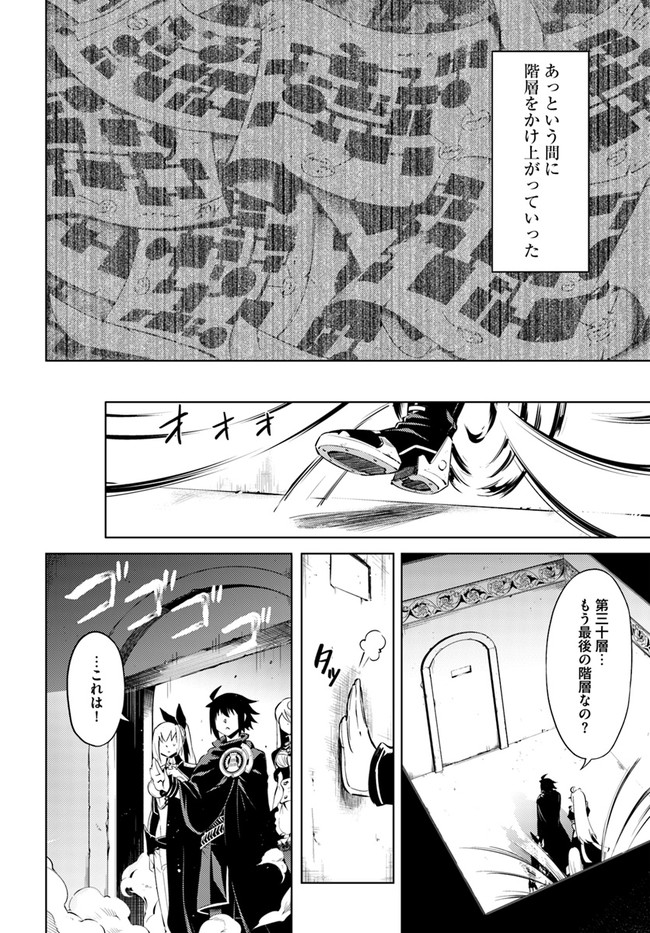 塔の管理をしてみよう 第37話 - Page 19