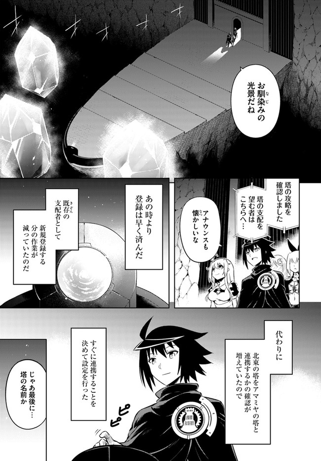 塔の管理をしてみよう 第37話 - Page 19