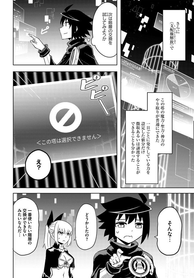 塔の管理をしてみよう 第37話 - Page 24