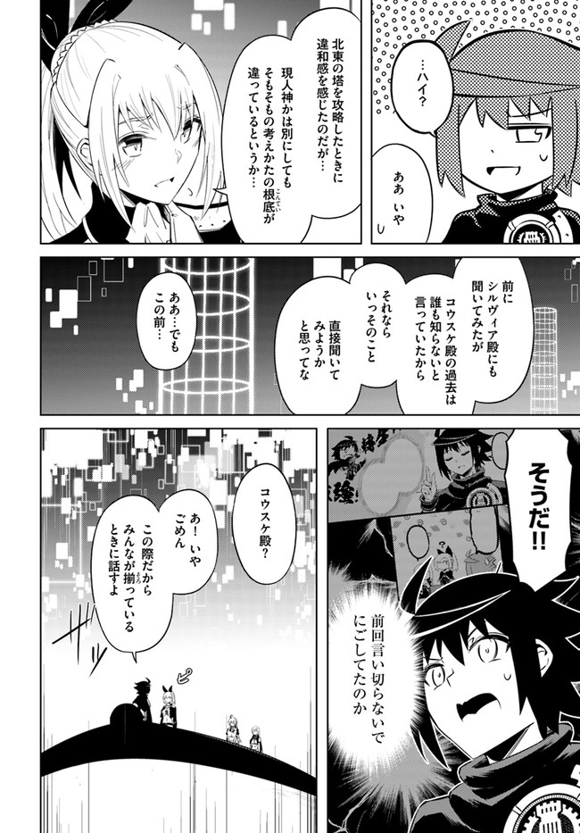 塔の管理をしてみよう 第37話 - Page 27