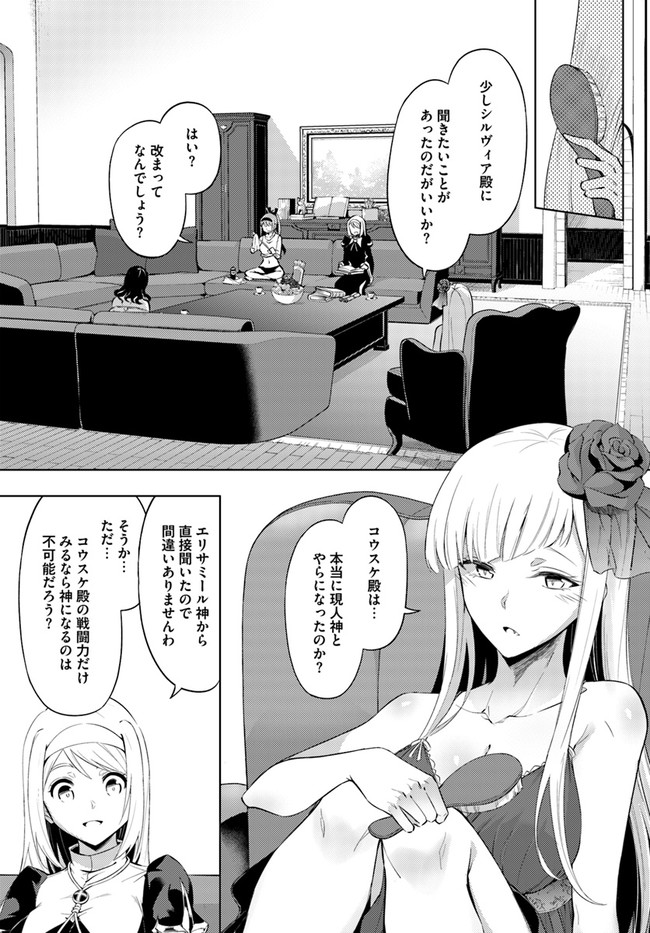 塔の管理をしてみよう 第37話 - Page 27