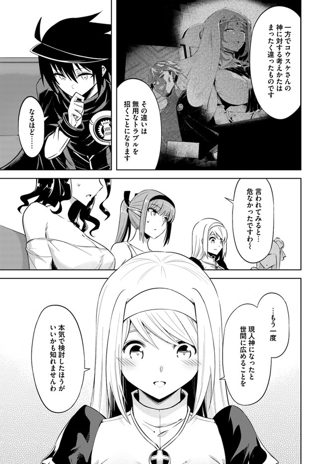 塔の管理をしてみよう 第37話 - Page 35