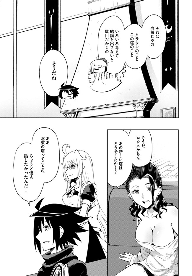 塔の管理をしてみよう 第37話 - Page 38