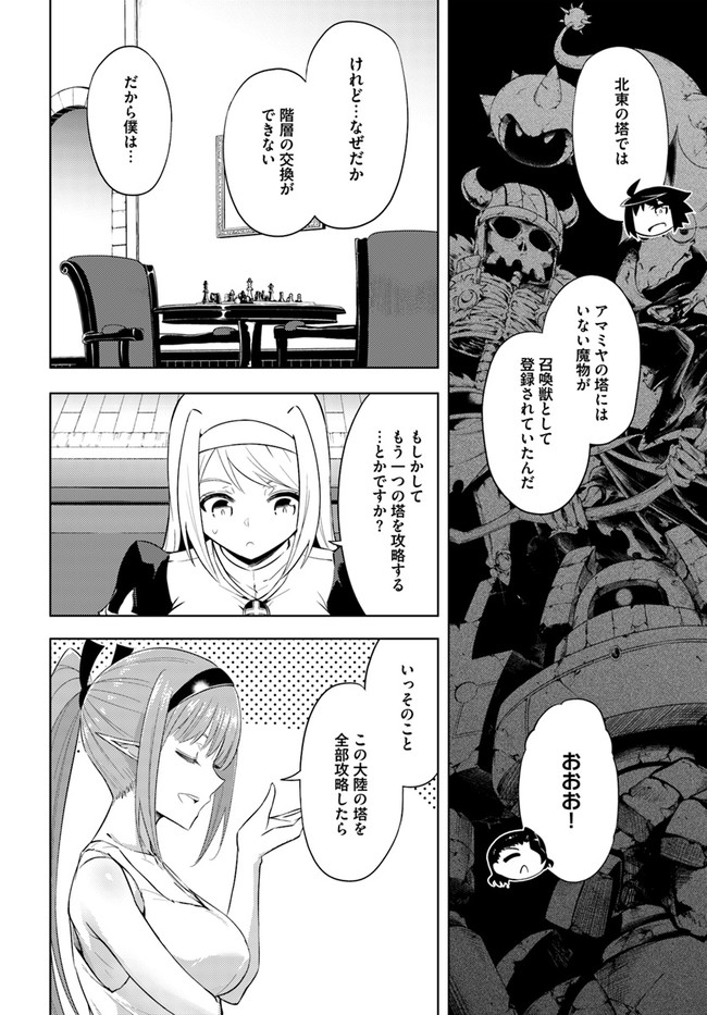 塔の管理をしてみよう 第37話 - Page 39