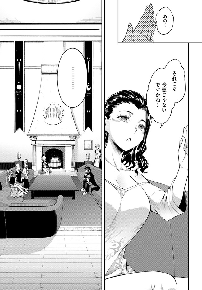 塔の管理をしてみよう 第37話 - Page 42