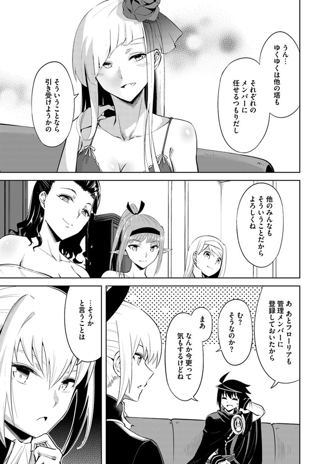 塔の管理をしてみよう 第37話 - Page 45