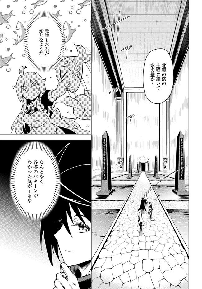 塔の管理をしてみよう 第38話 - Page 7