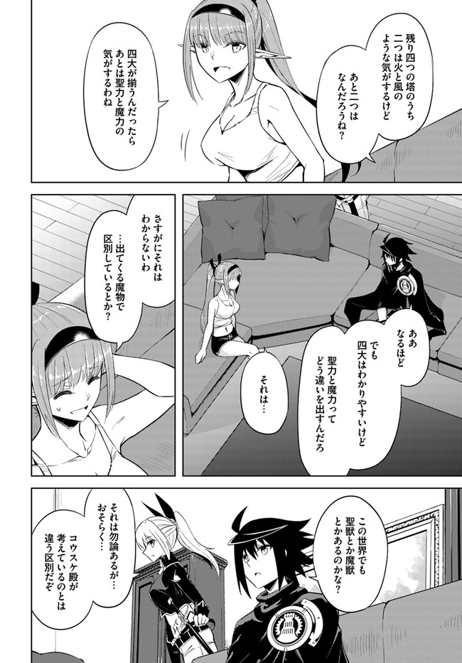 塔の管理をしてみよう 第38話 - Page 21