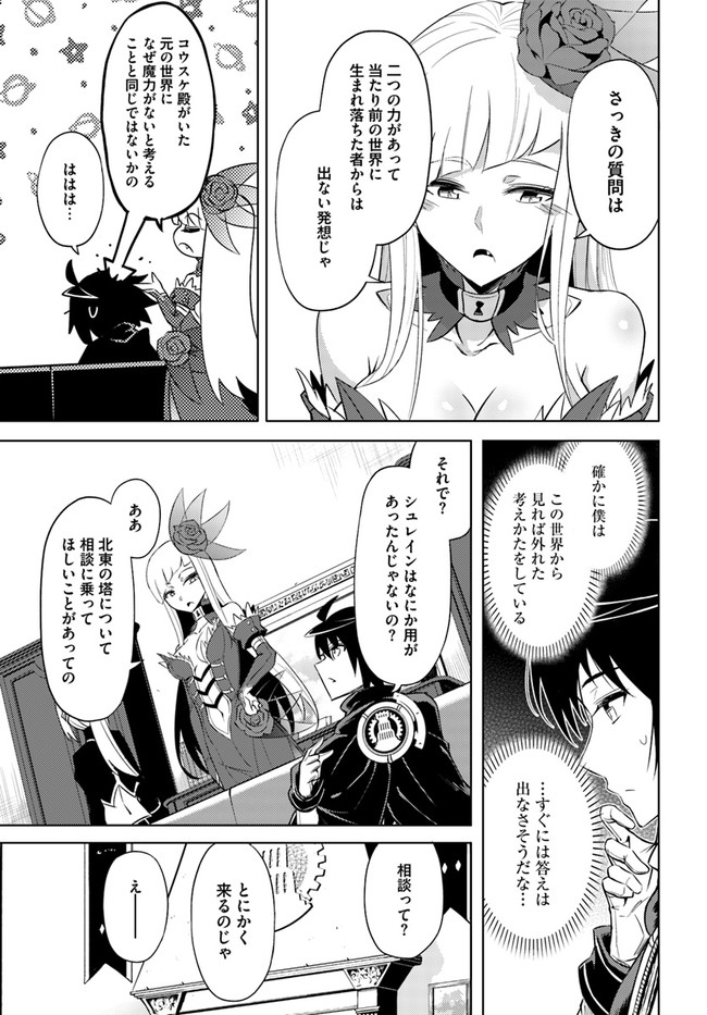 塔の管理をしてみよう 第38話 - Page 26