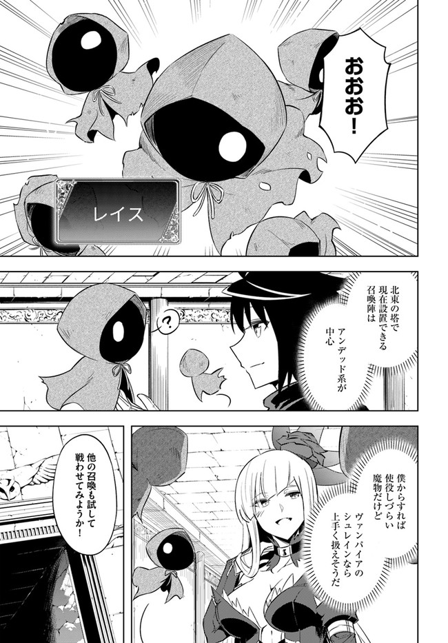 塔の管理をしてみよう 第38話 - Page 29