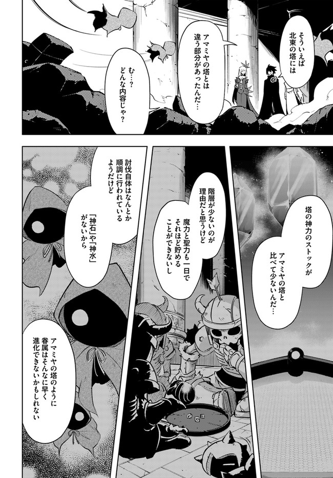 塔の管理をしてみよう 第38話 - Page 33