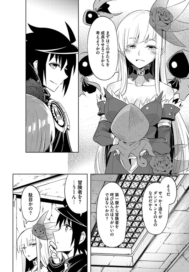 塔の管理をしてみよう 第38話 - Page 34