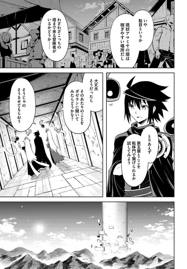 塔の管理をしてみよう 第38話 - Page 35