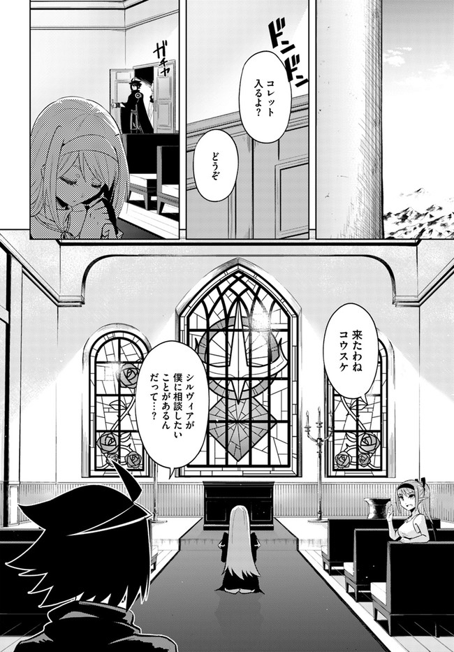 塔の管理をしてみよう 第38話 - Page 37