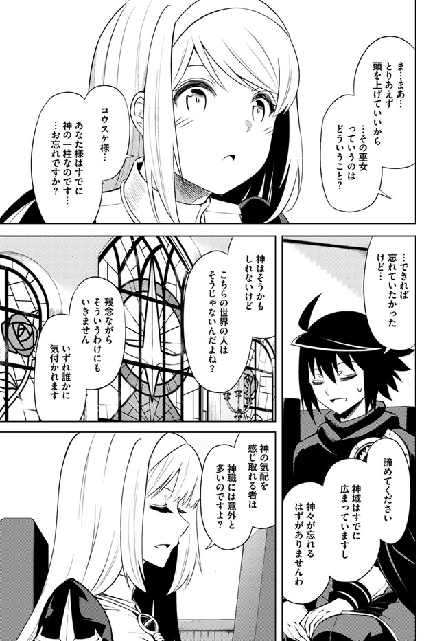 塔の管理をしてみよう 第38話 - Page 40