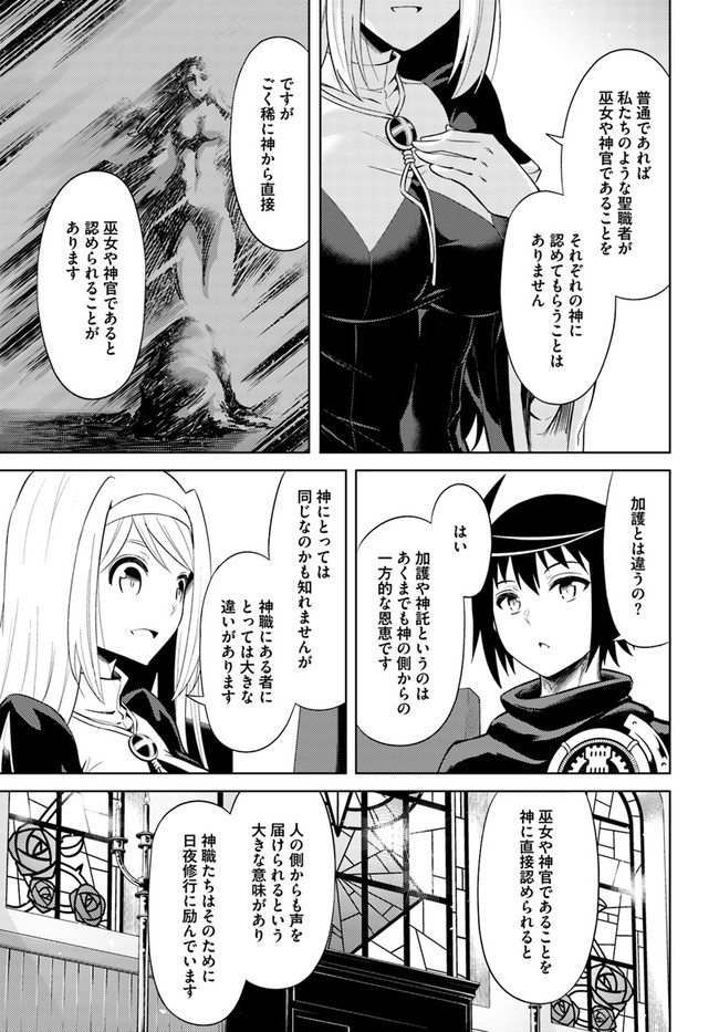 塔の管理をしてみよう 第38話 - Page 42