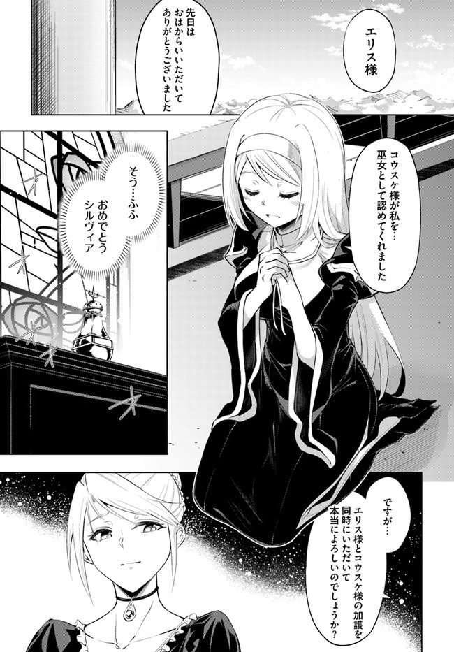 塔の管理をしてみよう 第39話 - Page 2