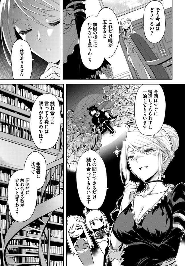 塔の管理をしてみよう 第39話 - Page 10