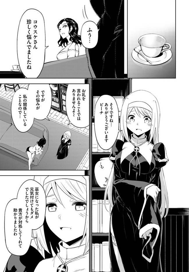 塔の管理をしてみよう 第39話 - Page 26