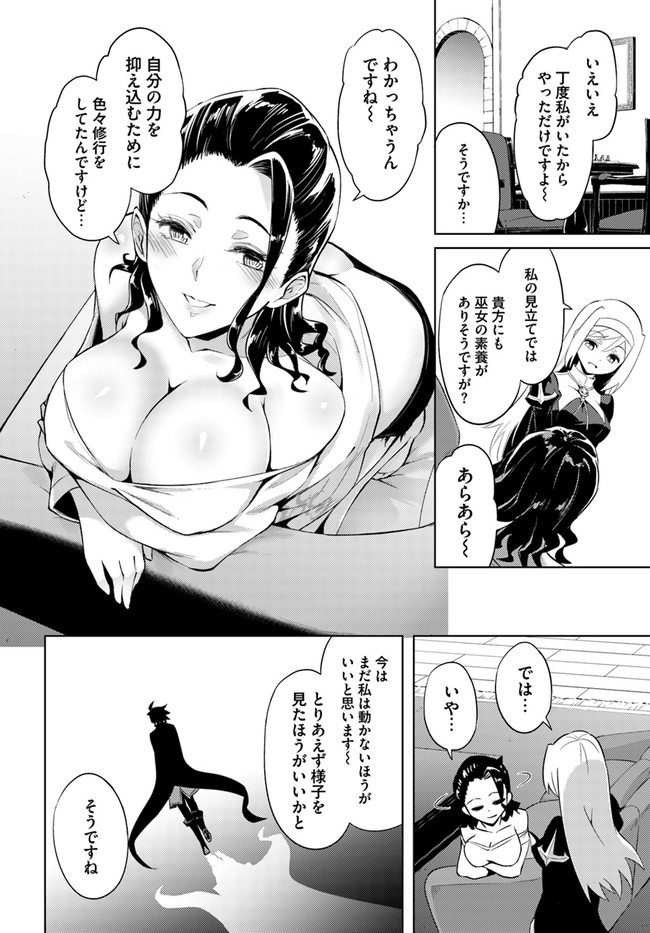 塔の管理をしてみよう 第39話 - Page 26