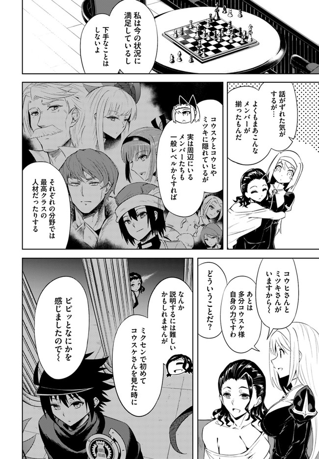 塔の管理をしてみよう 第39話 - Page 29